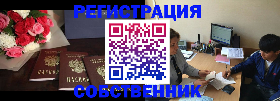 временная регистрация для всех в Орехово-Зуево