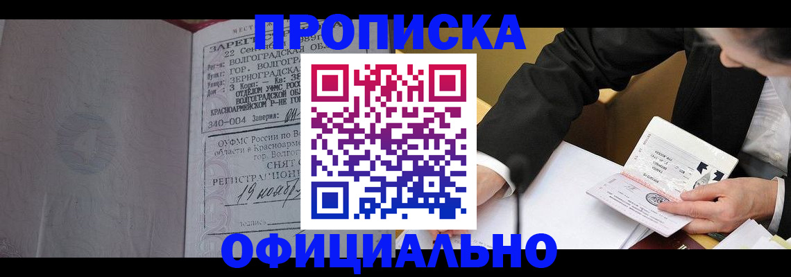 прописка для работы в Орехово-Зуево