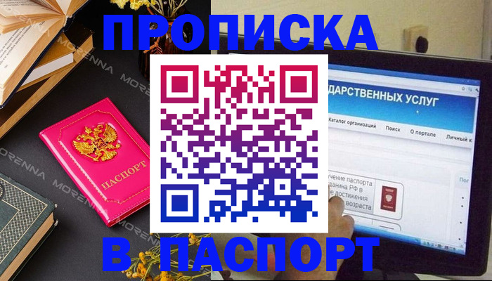 прописка штамп в Орехово-Зуево