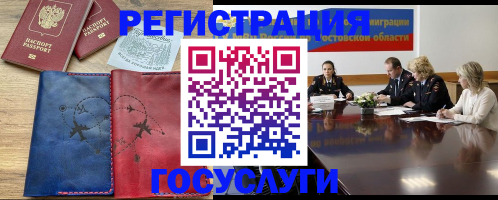 регистрация в Орехово-Зуево